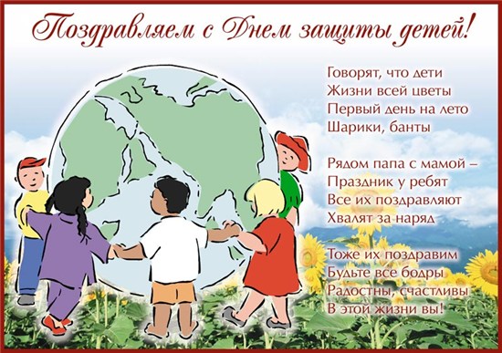 Поздравления с днем защиты детей короткие в прозе Поздравления с днем защиты детей короткие в прозе
